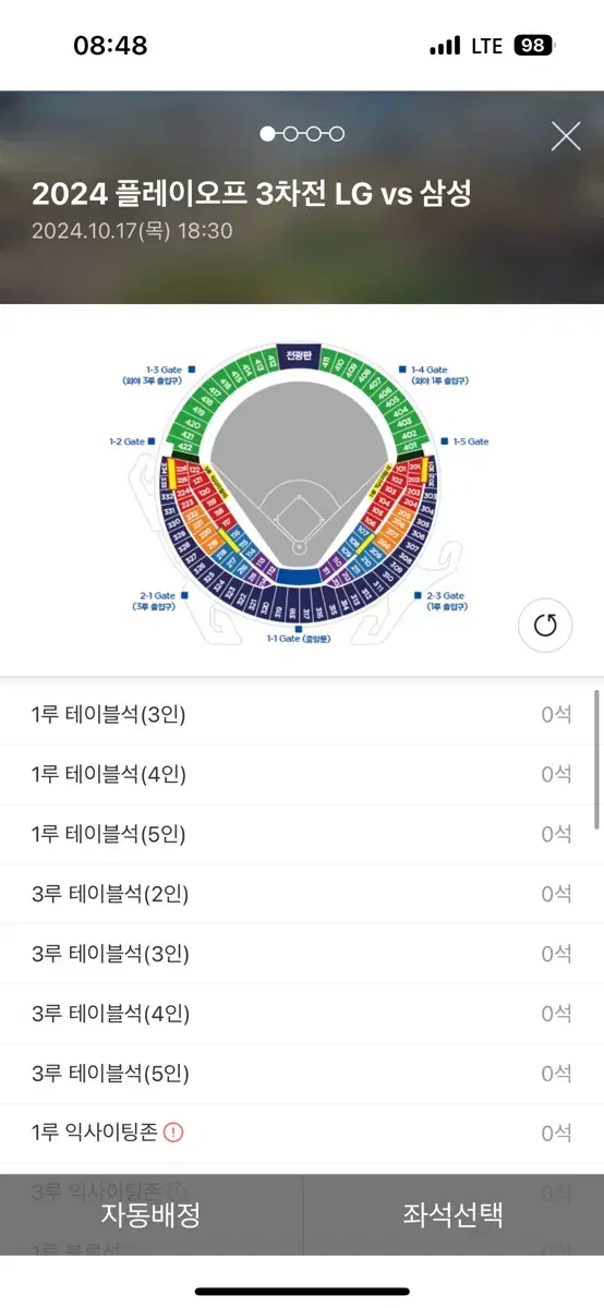 플레이오프 4<->3 교환 합니다